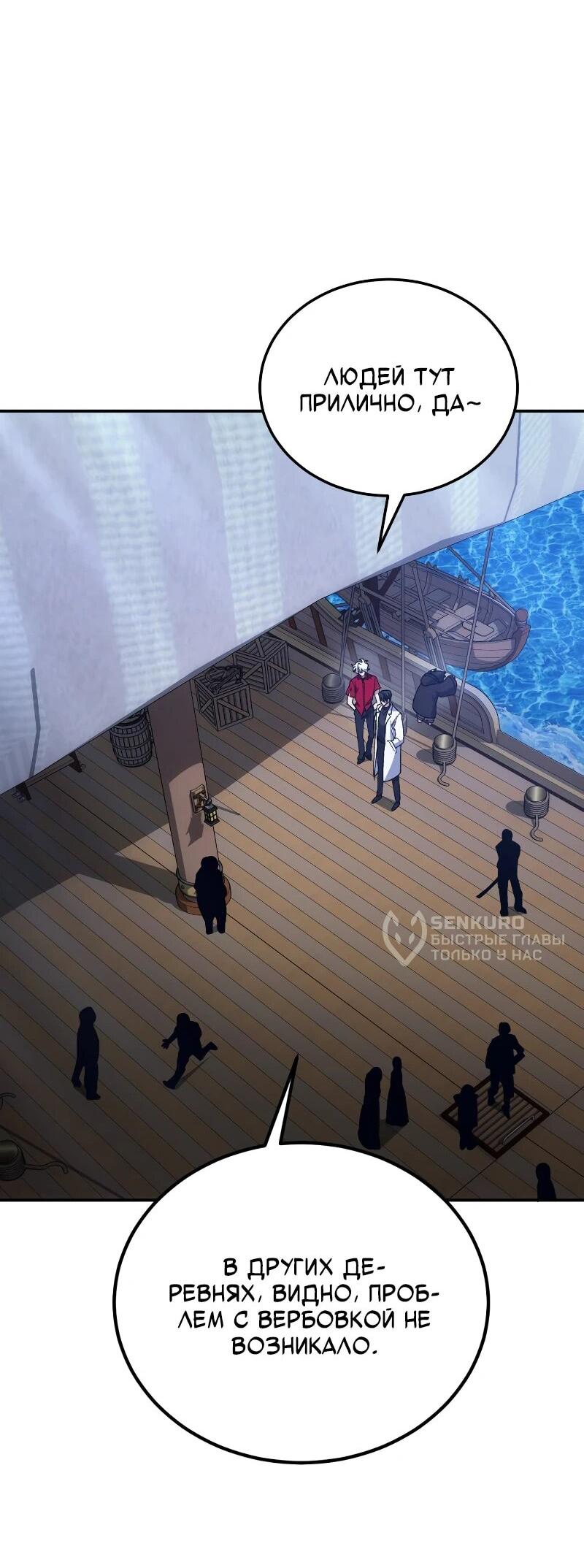 Манга Как жить, будучи Нелицензированным Целителем - Глава 110 Страница 25