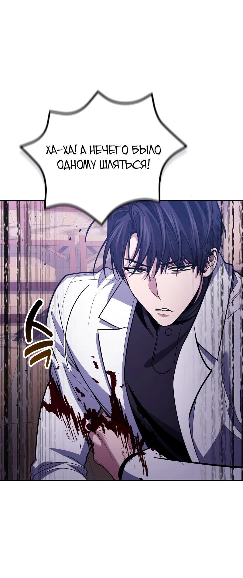 Манга Как жить, будучи Нелицензированным Целителем - Глава 110 Страница 53