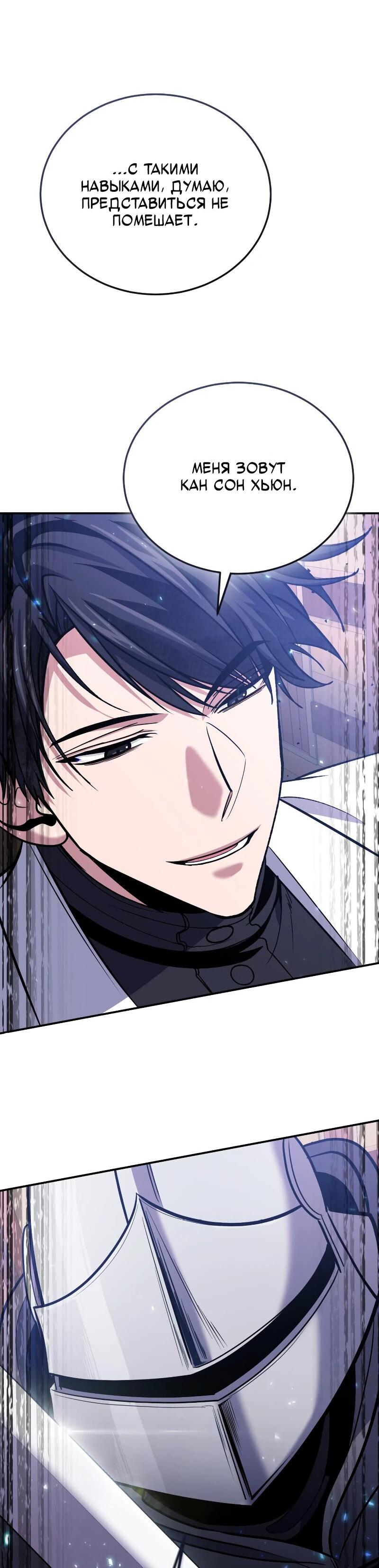 Манга Как жить, будучи Нелицензированным Целителем - Глава 110 Страница 49