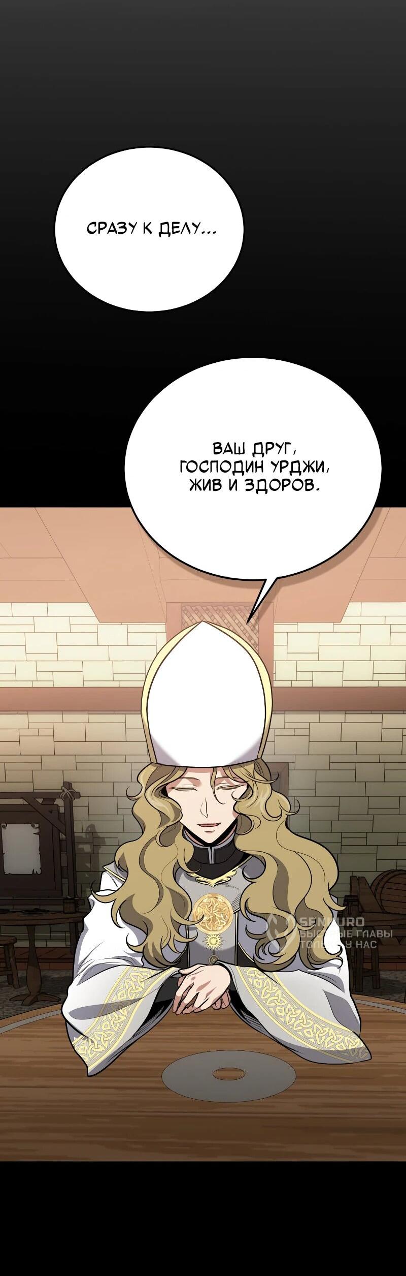 Манга Как жить, будучи Нелицензированным Целителем - Глава 110 Страница 4