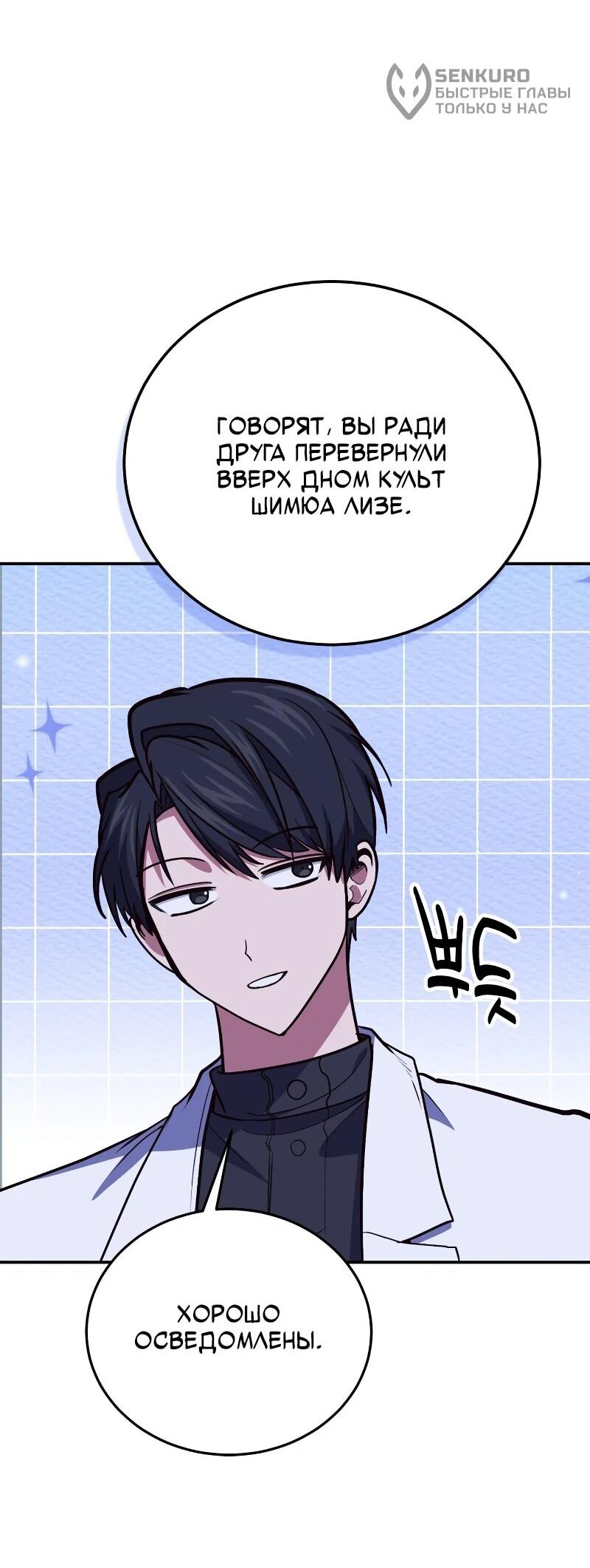 Манга Как жить, будучи Нелицензированным Целителем - Глава 110 Страница 13