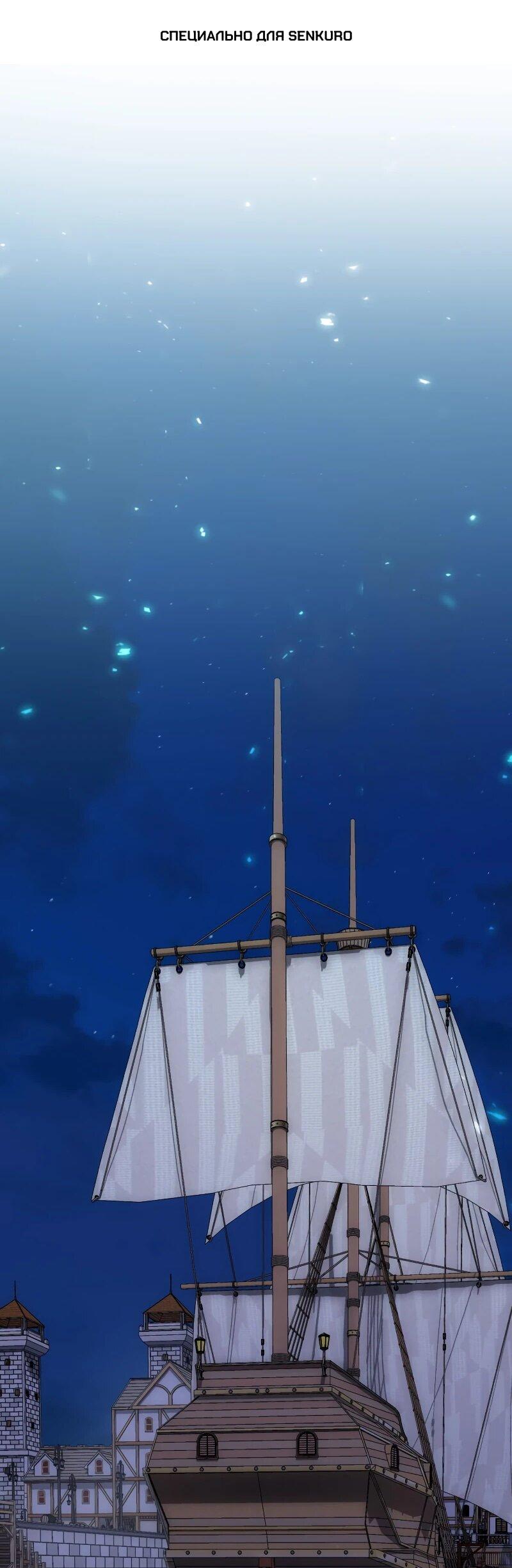 Манга Как жить, будучи Нелицензированным Целителем - Глава 110 Страница 1