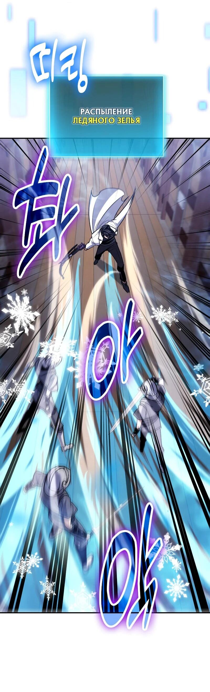 Манга Как жить, будучи Нелицензированным Целителем - Глава 110 Страница 59