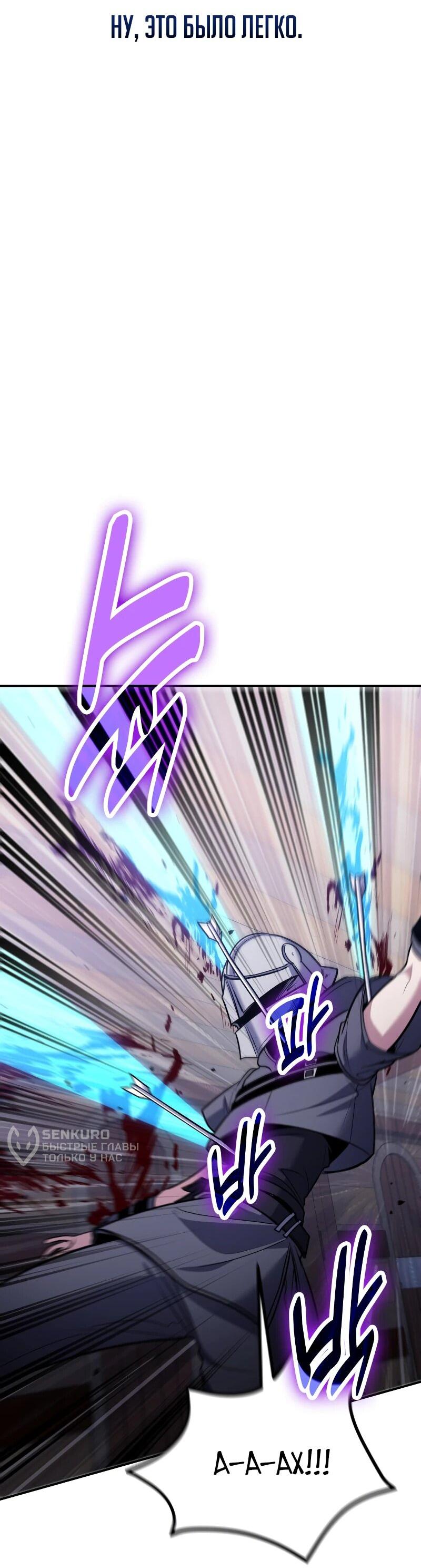 Манга Как жить, будучи Нелицензированным Целителем - Глава 110 Страница 64