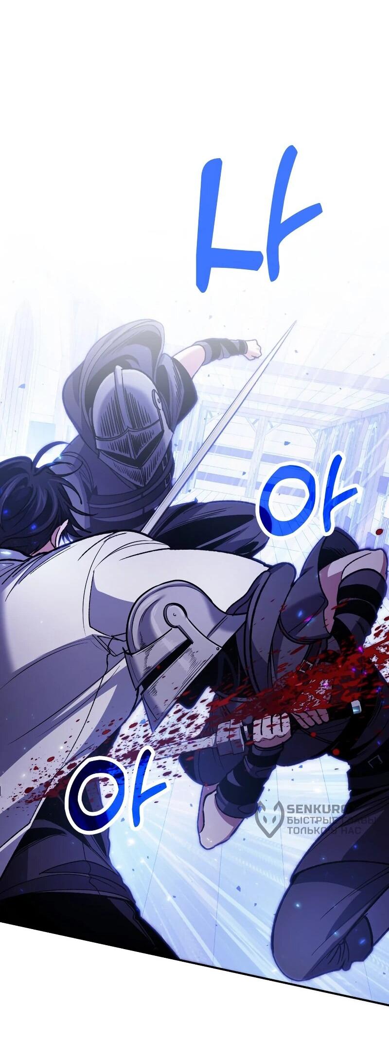 Манга Как жить, будучи Нелицензированным Целителем - Глава 110 Страница 51