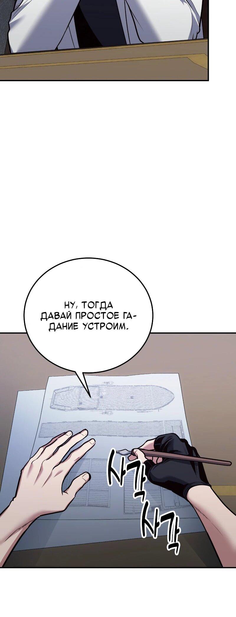 Манга Как жить, будучи Нелицензированным Целителем - Глава 110 Страница 31