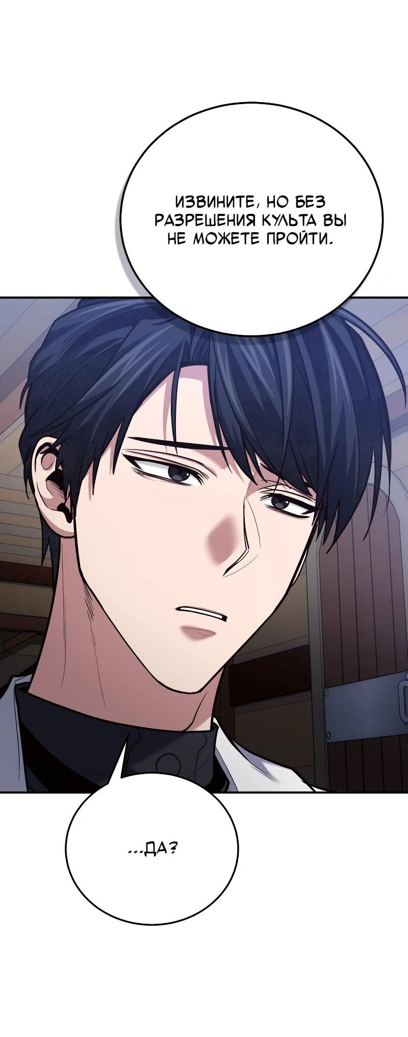 Манга Как жить, будучи Нелицензированным Целителем - Глава 110 Страница 39