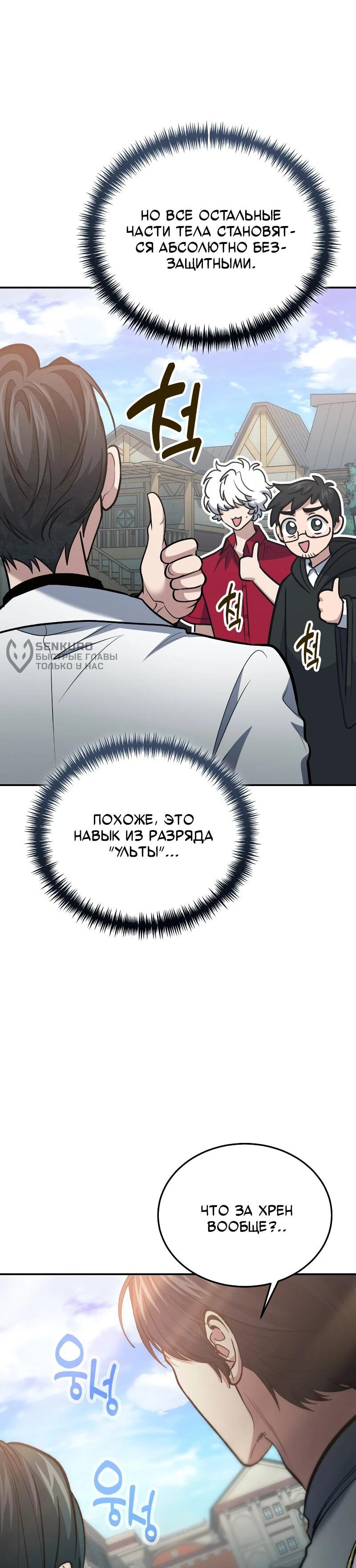 Манга Как жить, будучи Нелицензированным Целителем - Глава 109 Страница 44