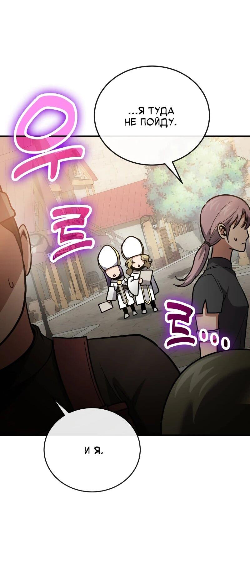 Манга Как жить, будучи Нелицензированным Целителем - Глава 109 Страница 68