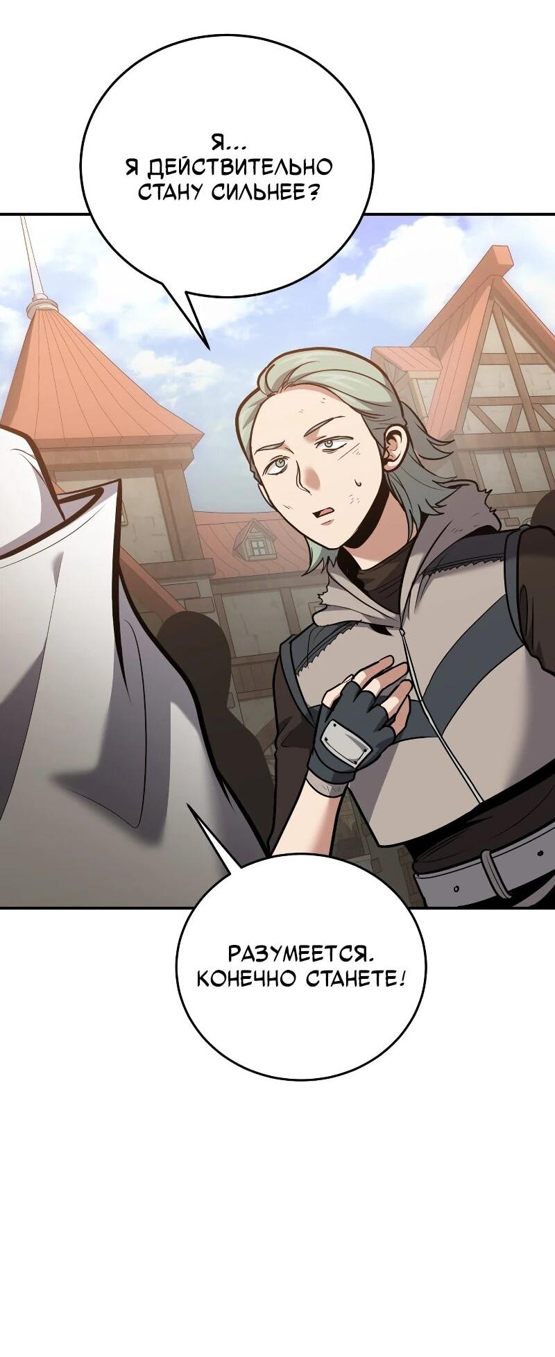 Манга Как жить, будучи Нелицензированным Целителем - Глава 109 Страница 62