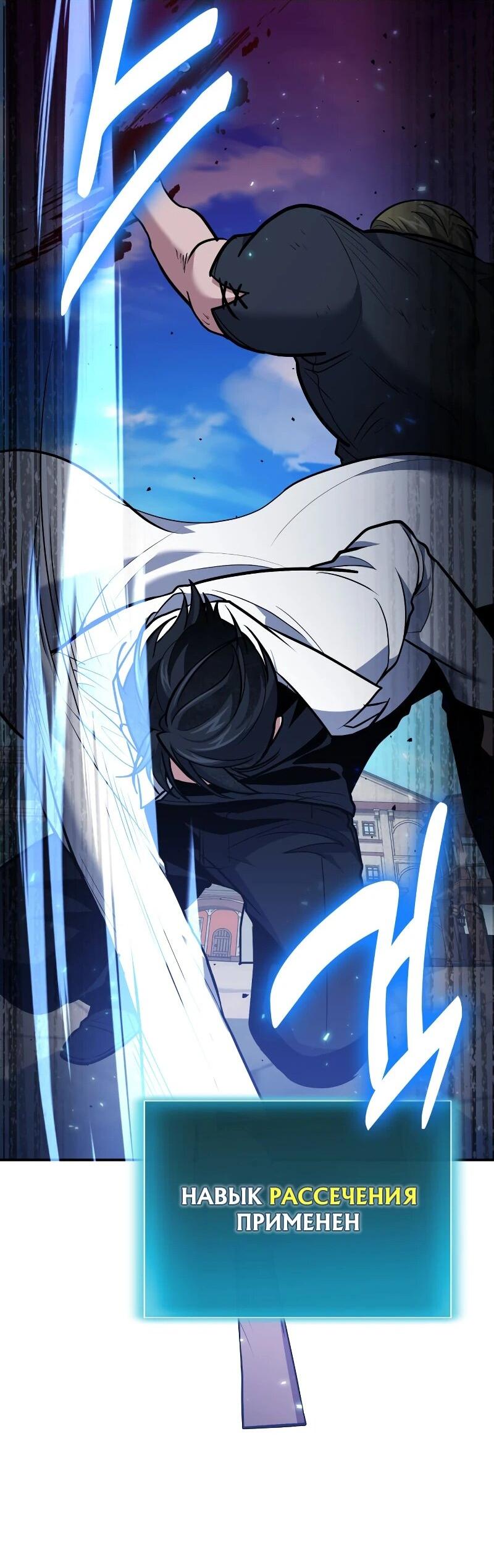 Манга Как жить, будучи Нелицензированным Целителем - Глава 109 Страница 39