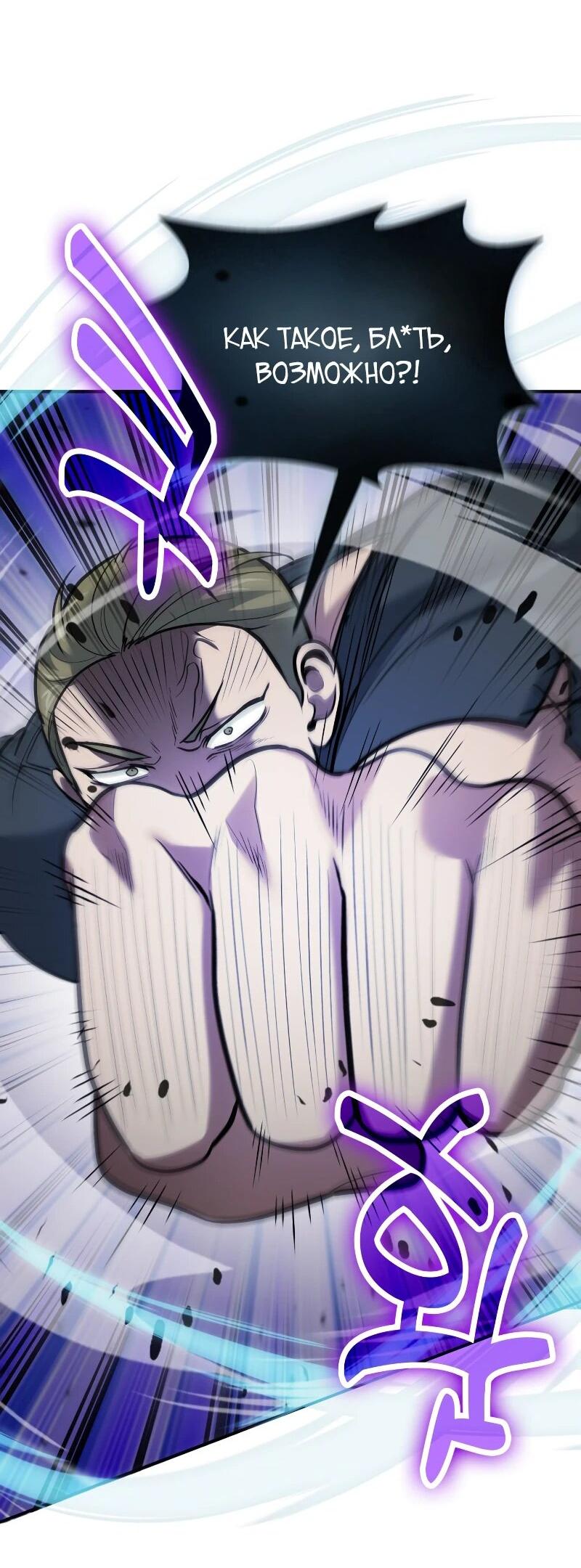 Манга Как жить, будучи Нелицензированным Целителем - Глава 109 Страница 33