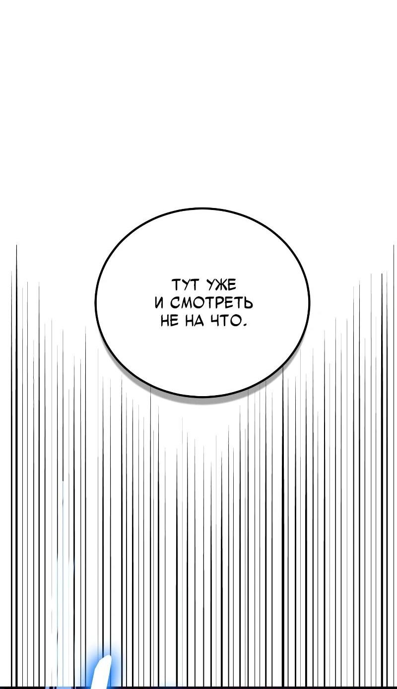 Манга Как жить, будучи Нелицензированным Целителем - Глава 109 Страница 38