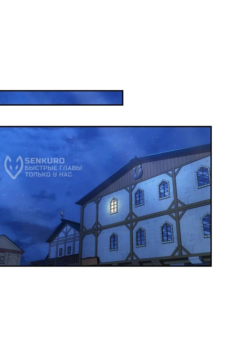 Манга Как жить, будучи Нелицензированным Целителем - Глава 109 Страница 49