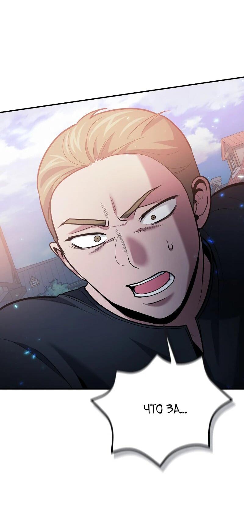 Манга Как жить, будучи Нелицензированным Целителем - Глава 109 Страница 29