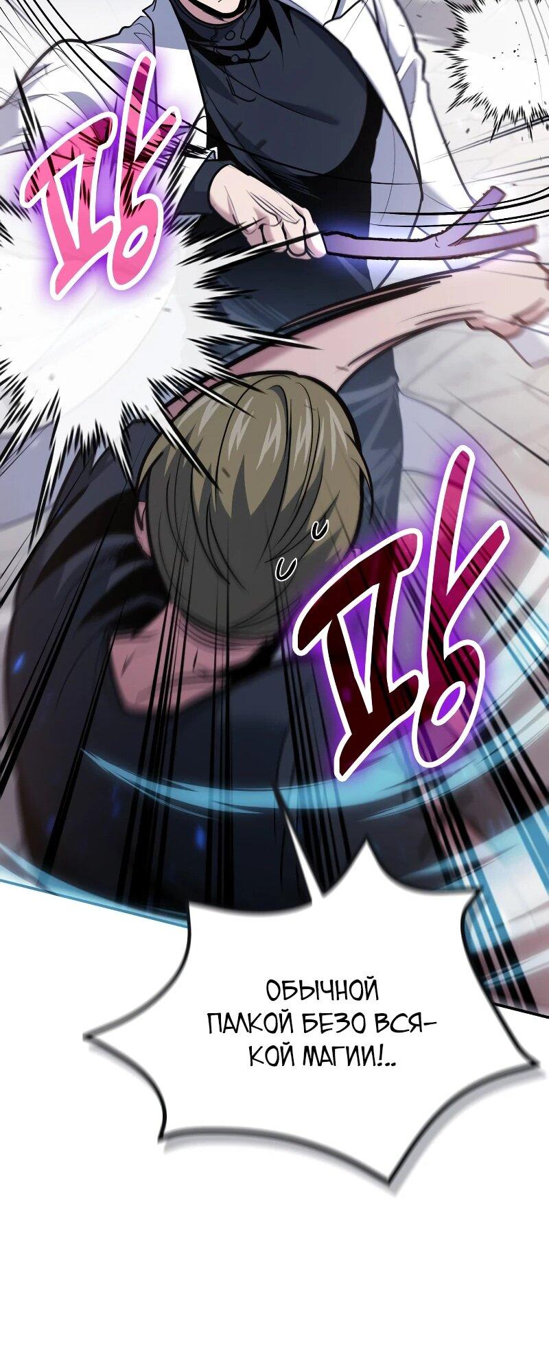 Манга Как жить, будучи Нелицензированным Целителем - Глава 109 Страница 31