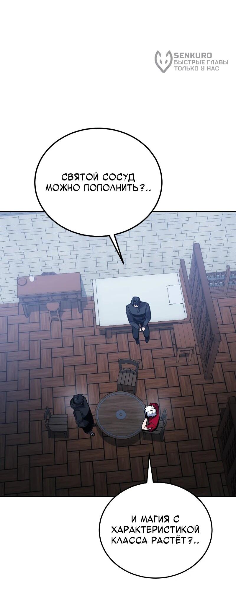 Манга Как жить, будучи Нелицензированным Целителем - Глава 109 Страница 58