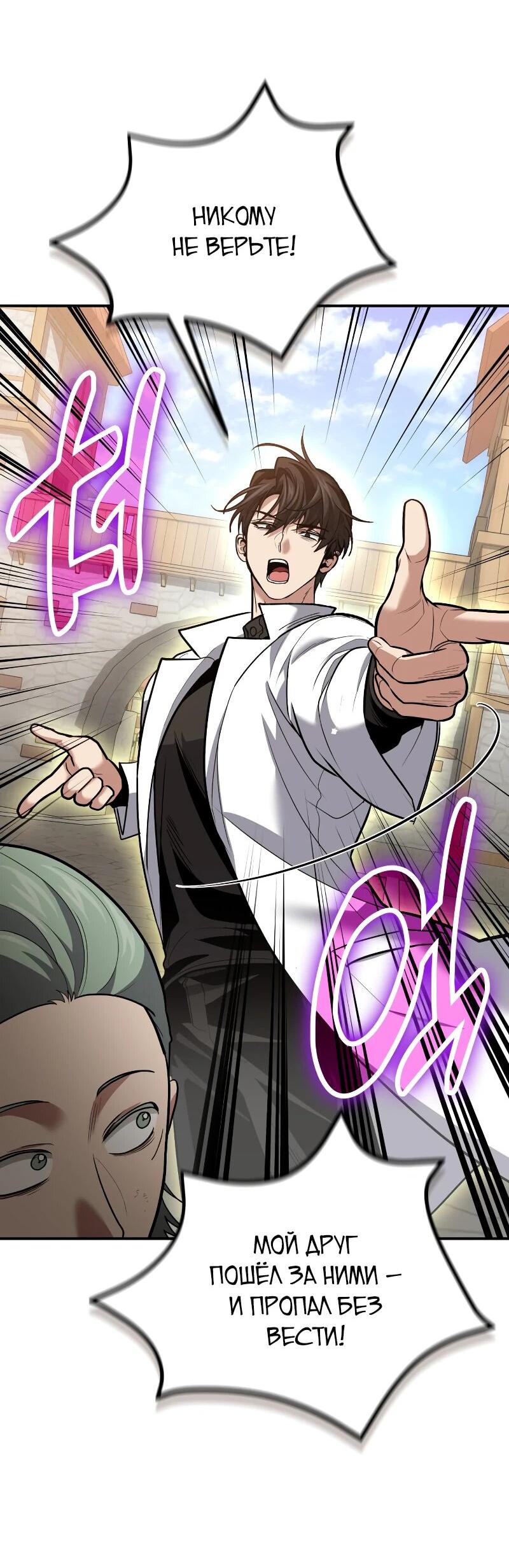 Манга Как жить, будучи Нелицензированным Целителем - Глава 109 Страница 64