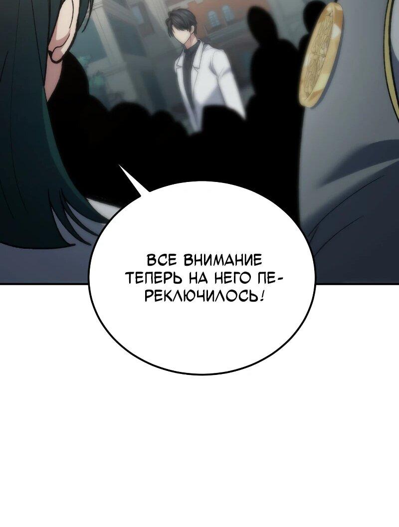 Манга Как жить, будучи Нелицензированным Целителем - Глава 109 Страница 45