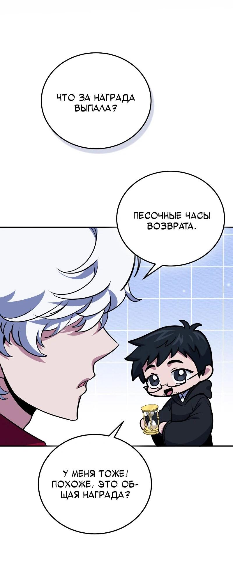 Манга Как жить, будучи Нелицензированным Целителем - Глава 109 Страница 54