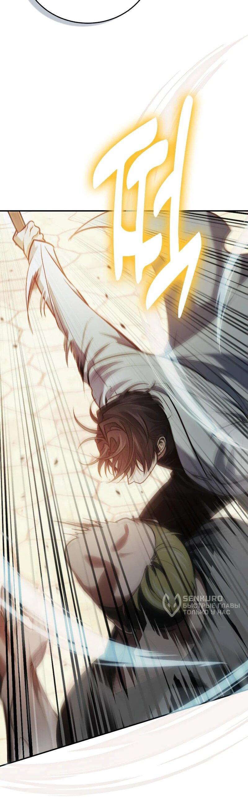 Манга Как жить, будучи Нелицензированным Целителем - Глава 109 Страница 36