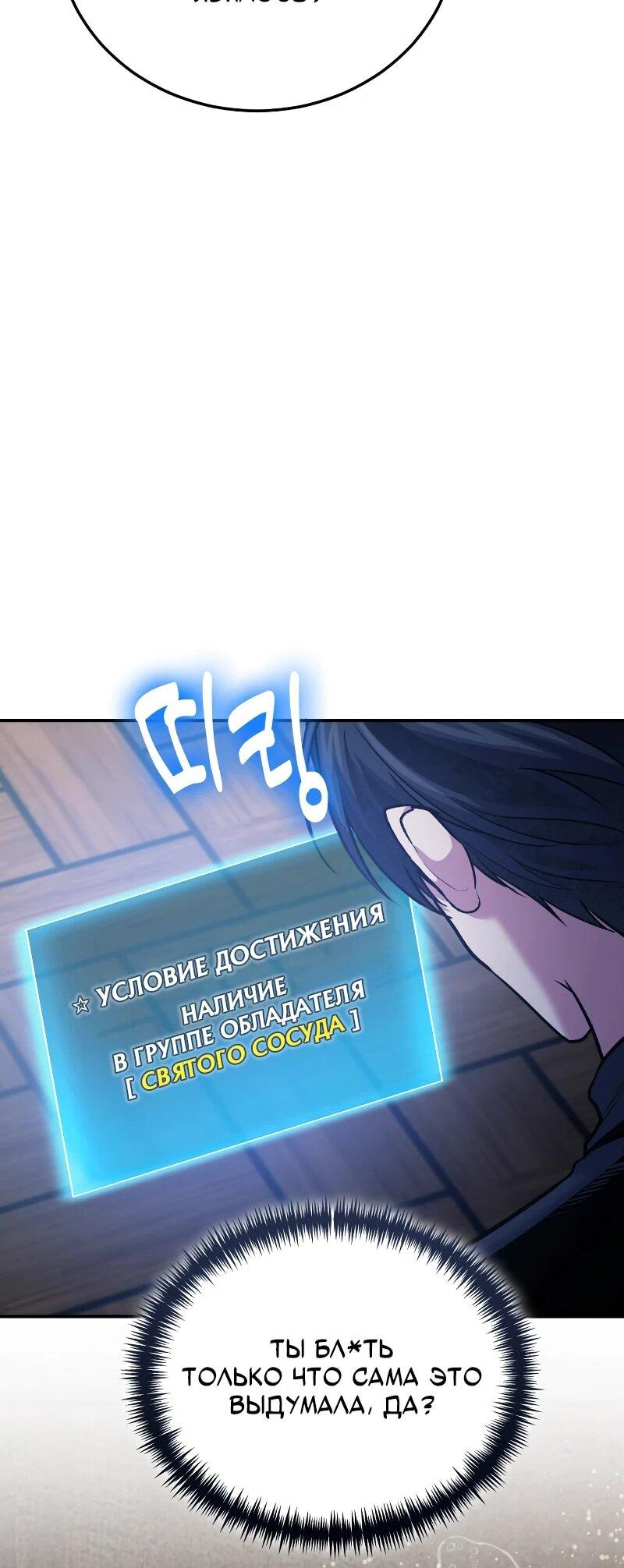 Манга Как жить, будучи Нелицензированным Целителем - Глава 109 Страница 52