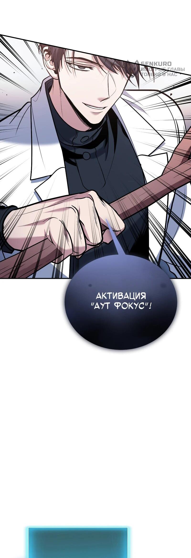 Манга Как жить, будучи Нелицензированным Целителем - Глава 109 Страница 25