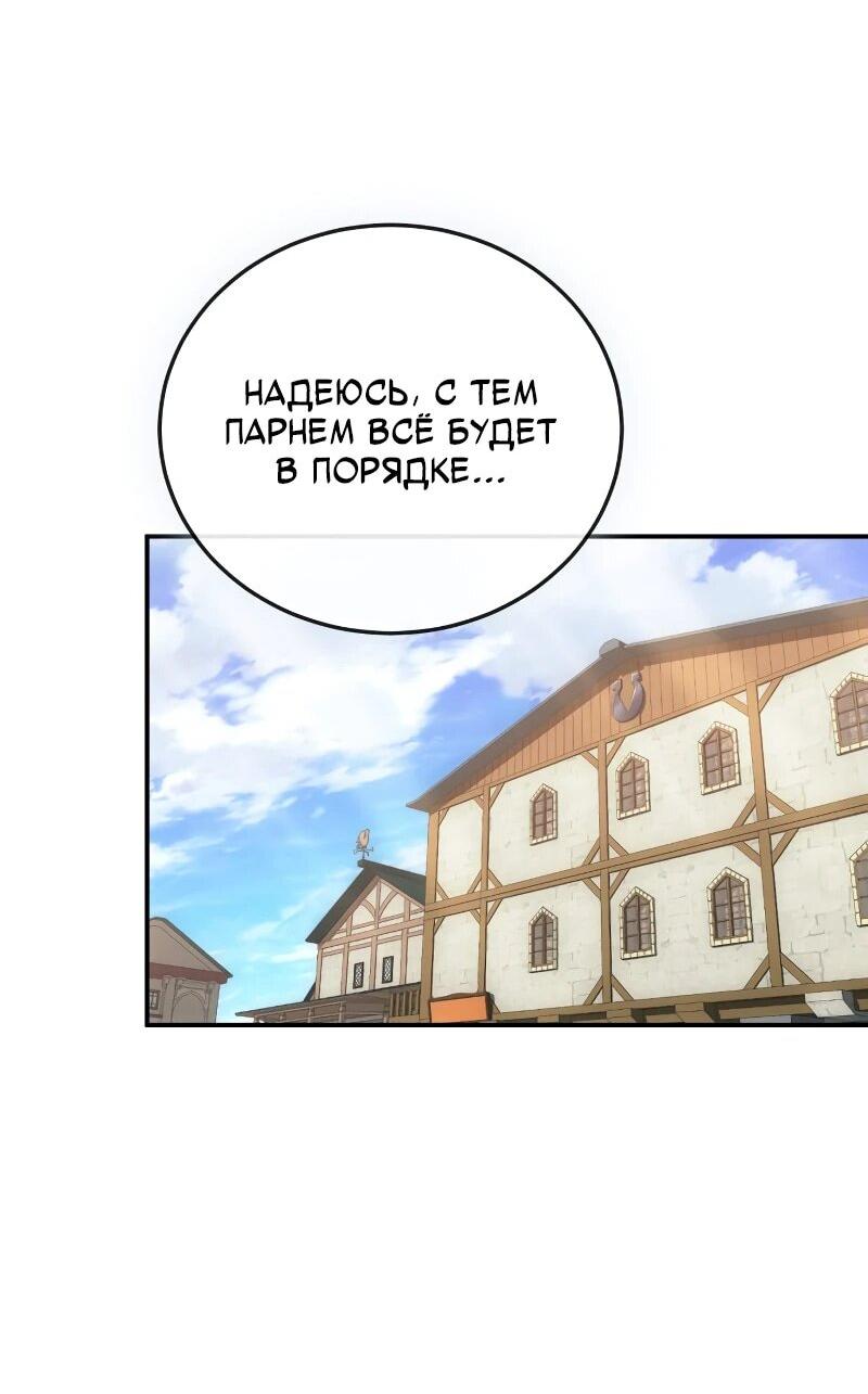 Манга Как жить, будучи Нелицензированным Целителем - Глава 109 Страница 48