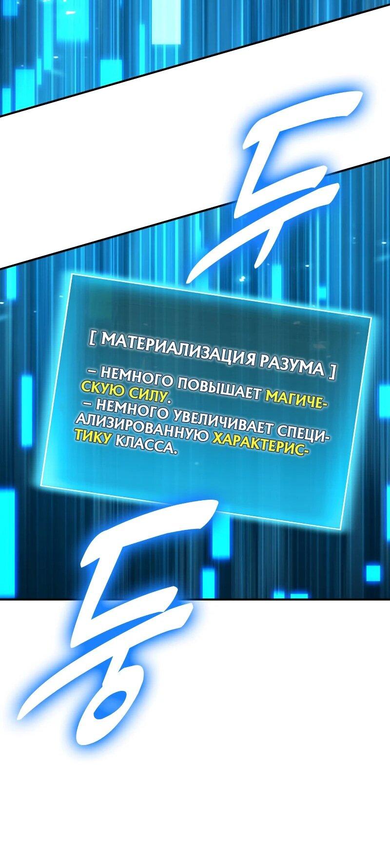 Манга Как жить, будучи Нелицензированным Целителем - Глава 109 Страница 57