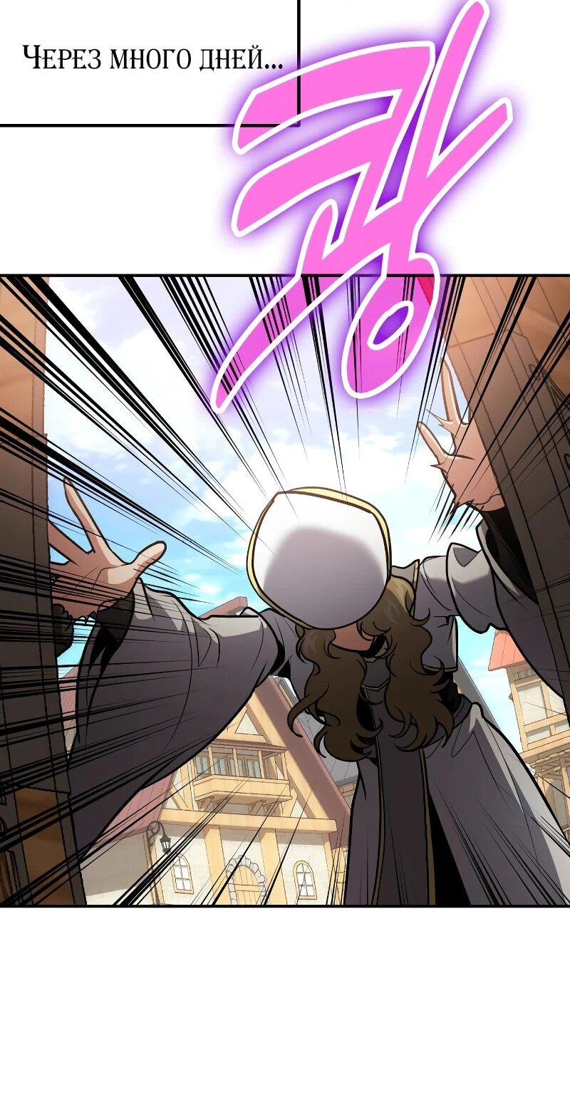 Манга Как жить, будучи Нелицензированным Целителем - Глава 109 Страница 76