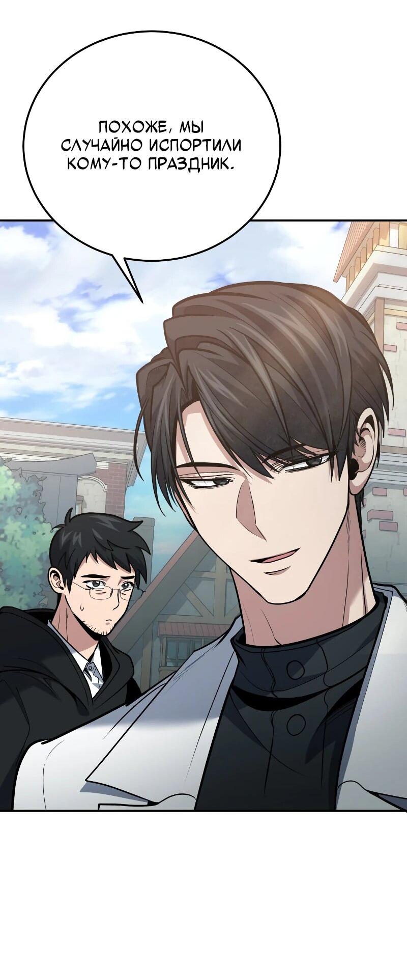 Манга Как жить, будучи Нелицензированным Целителем - Глава 109 Страница 46