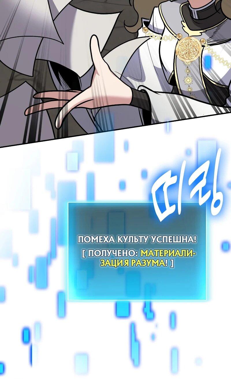 Манга Как жить, будучи Нелицензированным Целителем - Глава 109 Страница 72