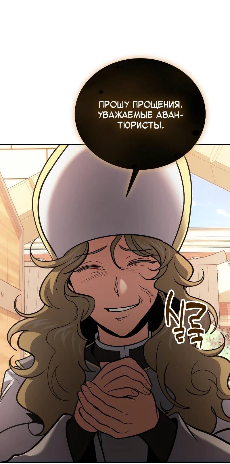 Манга Как жить, будучи Нелицензированным Целителем - Глава 109 Страница 78