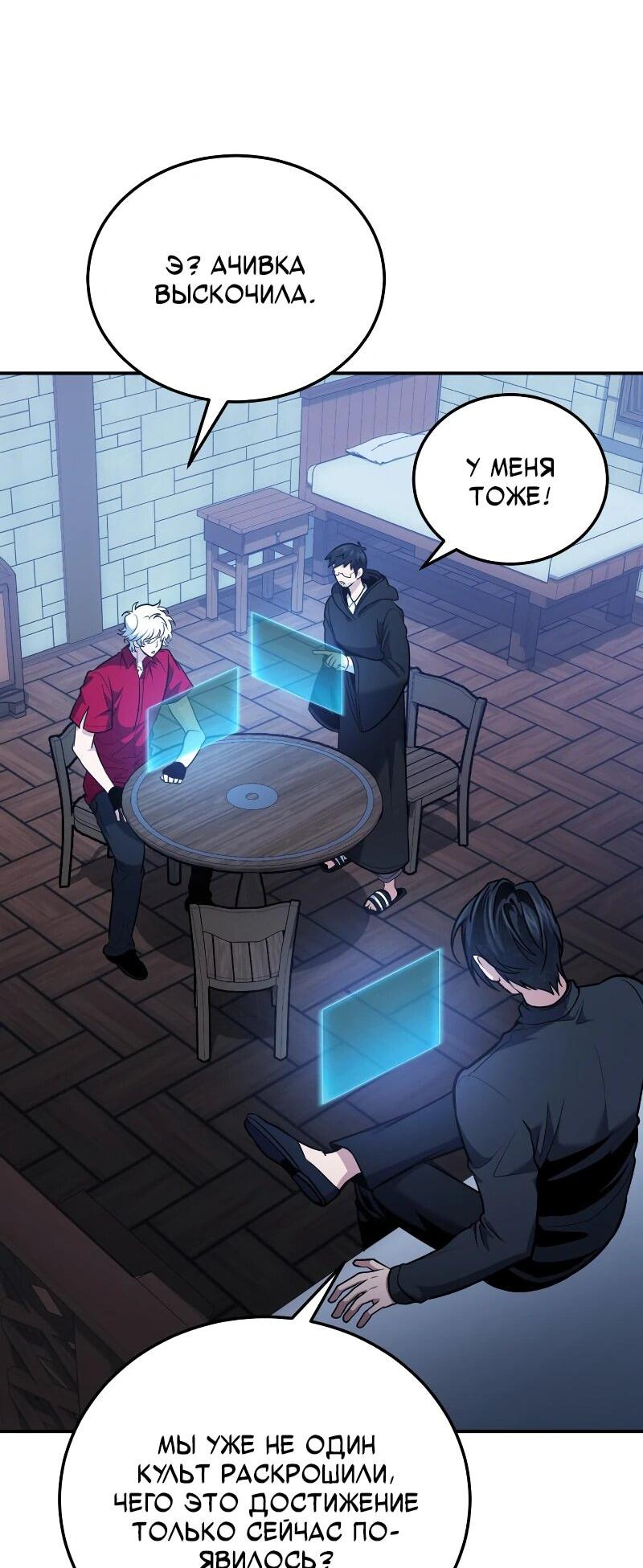 Манга Как жить, будучи Нелицензированным Целителем - Глава 109 Страница 51