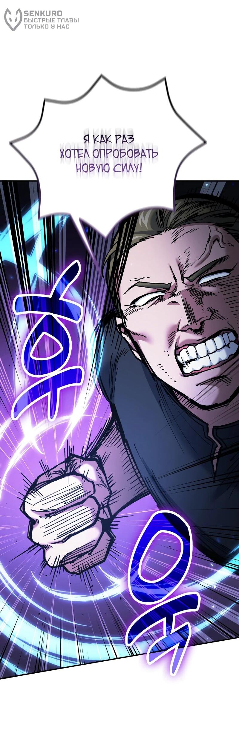 Манга Как жить, будучи Нелицензированным Целителем - Глава 109 Страница 9