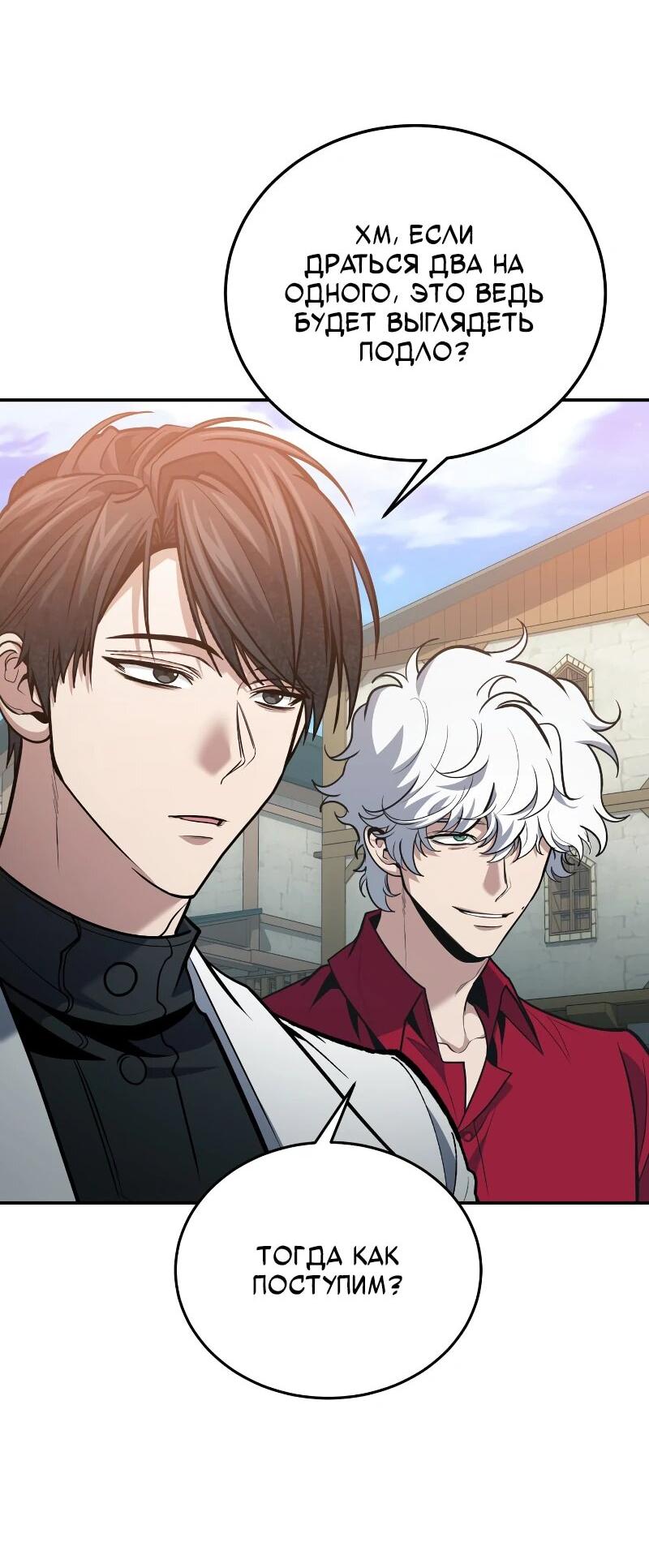 Манга Как жить, будучи Нелицензированным Целителем - Глава 109 Страница 2