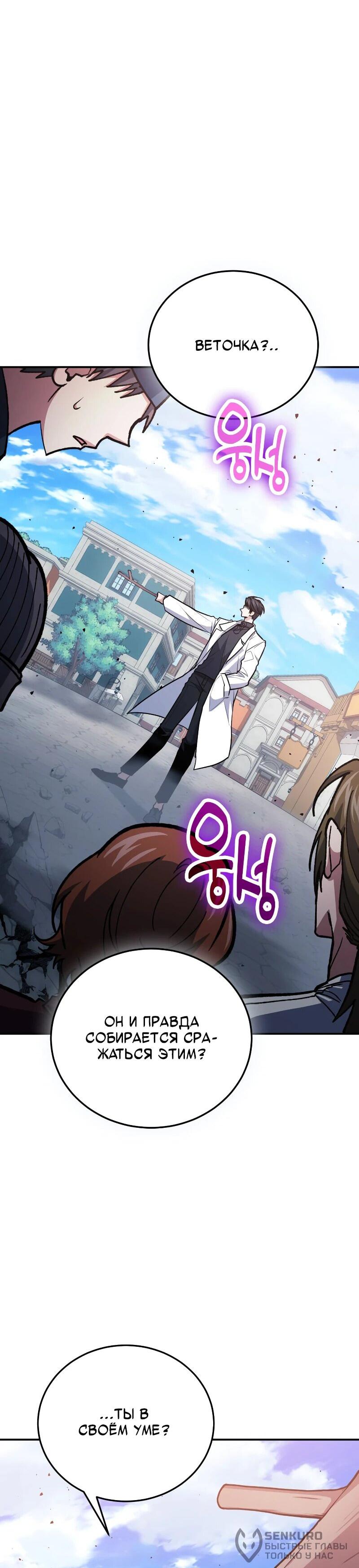 Манга Как жить, будучи Нелицензированным Целителем - Глава 109 Страница 20