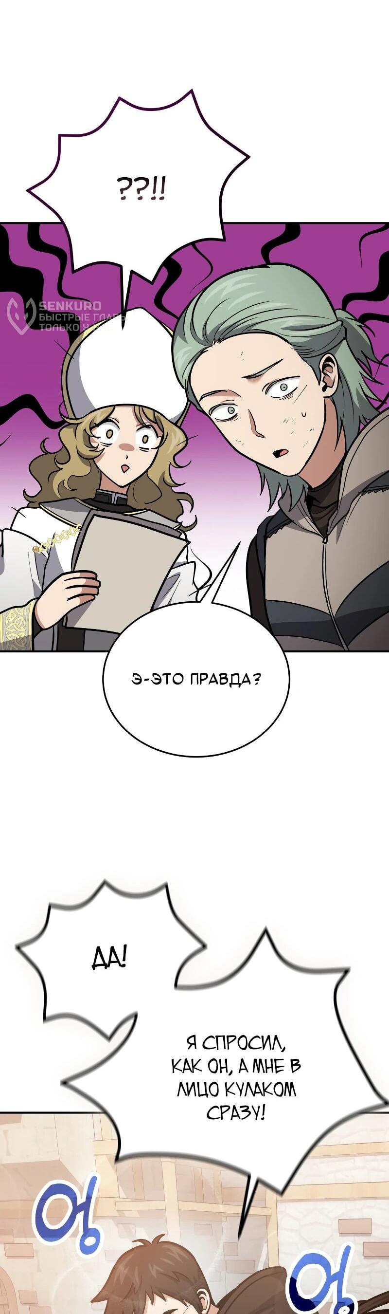 Манга Как жить, будучи Нелицензированным Целителем - Глава 109 Страница 65