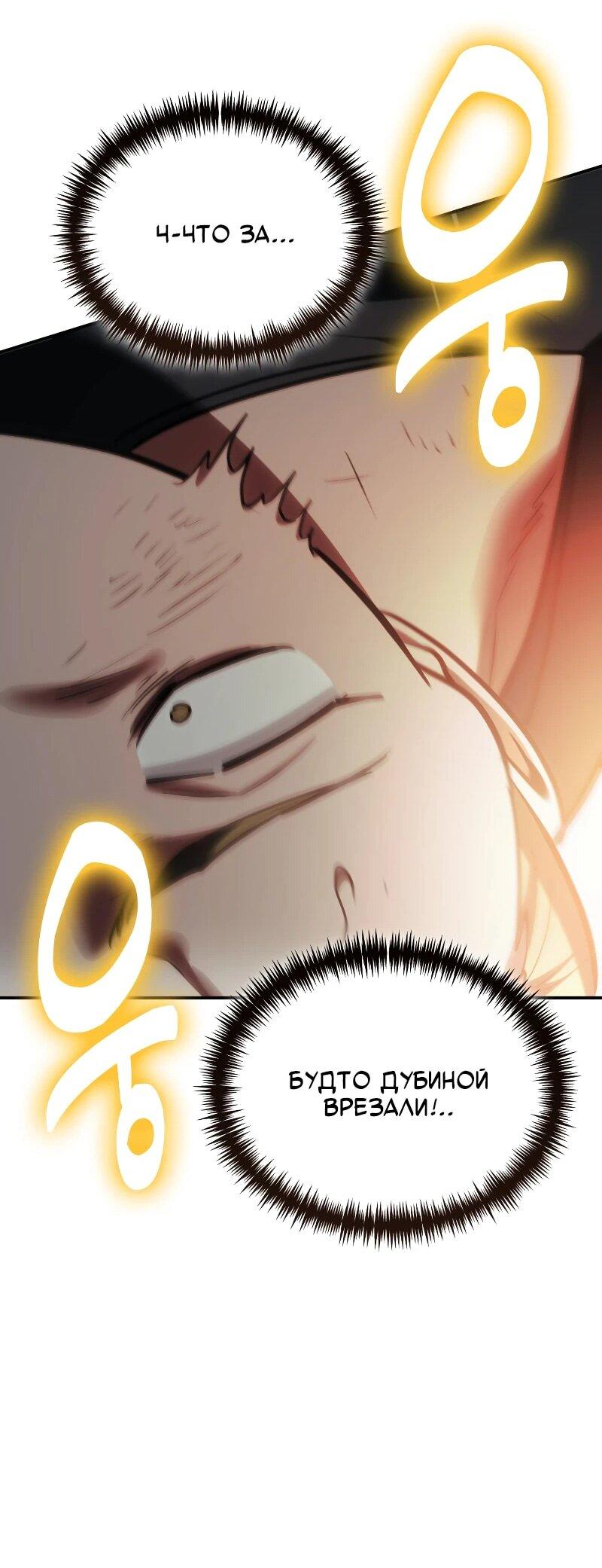 Манга Как жить, будучи Нелицензированным Целителем - Глава 109 Страница 37