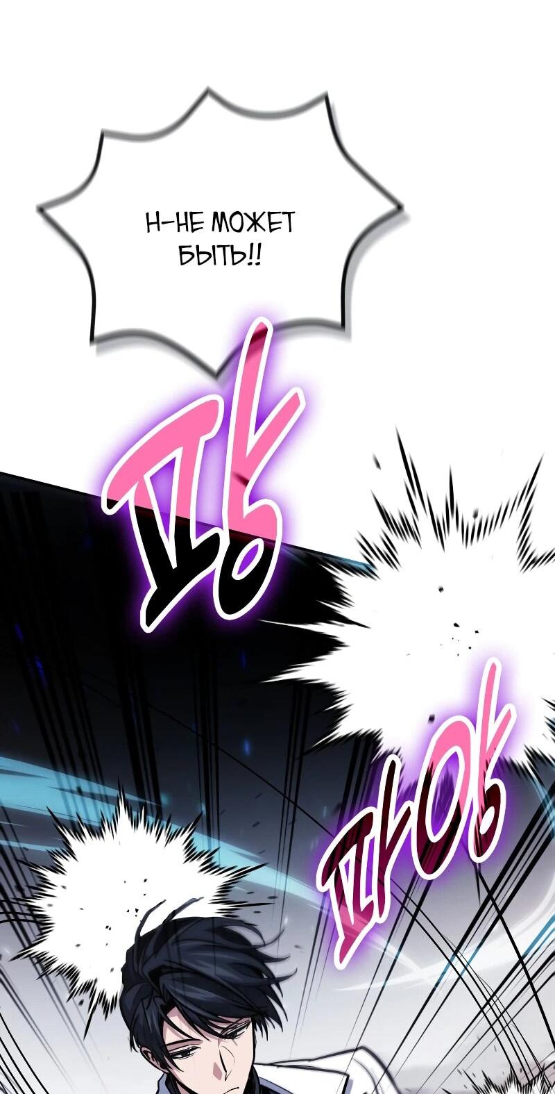 Манга Как жить, будучи Нелицензированным Целителем - Глава 109 Страница 30