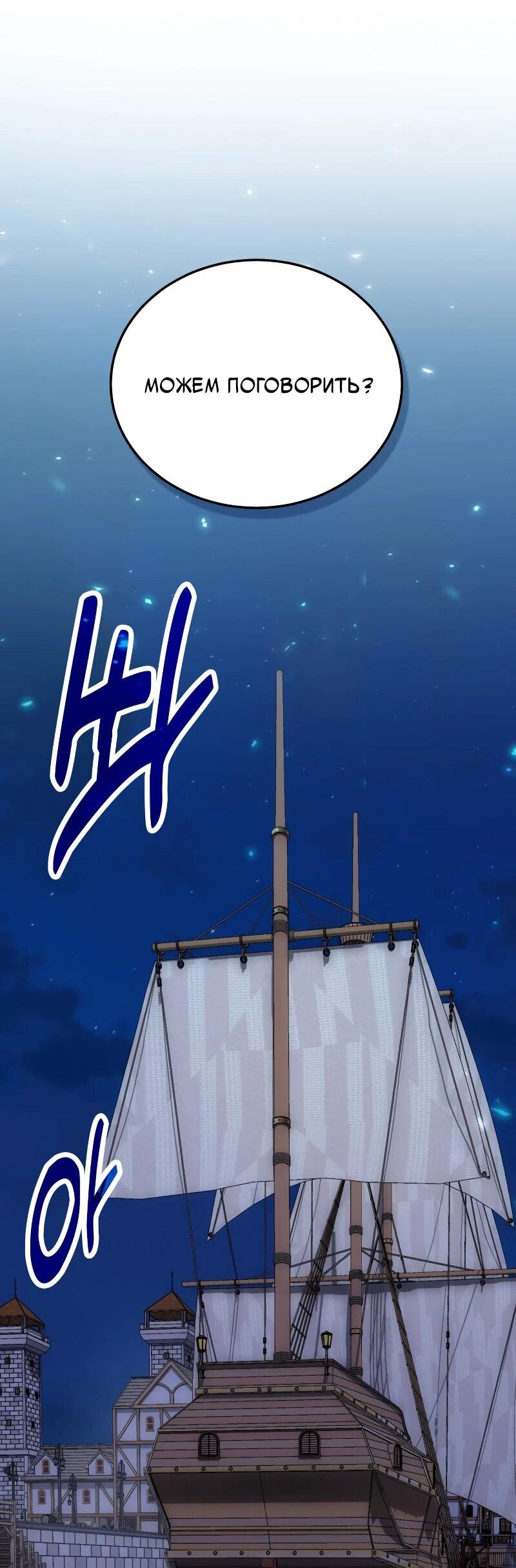 Манга Как жить, будучи Нелицензированным Целителем - Глава 109 Страница 79