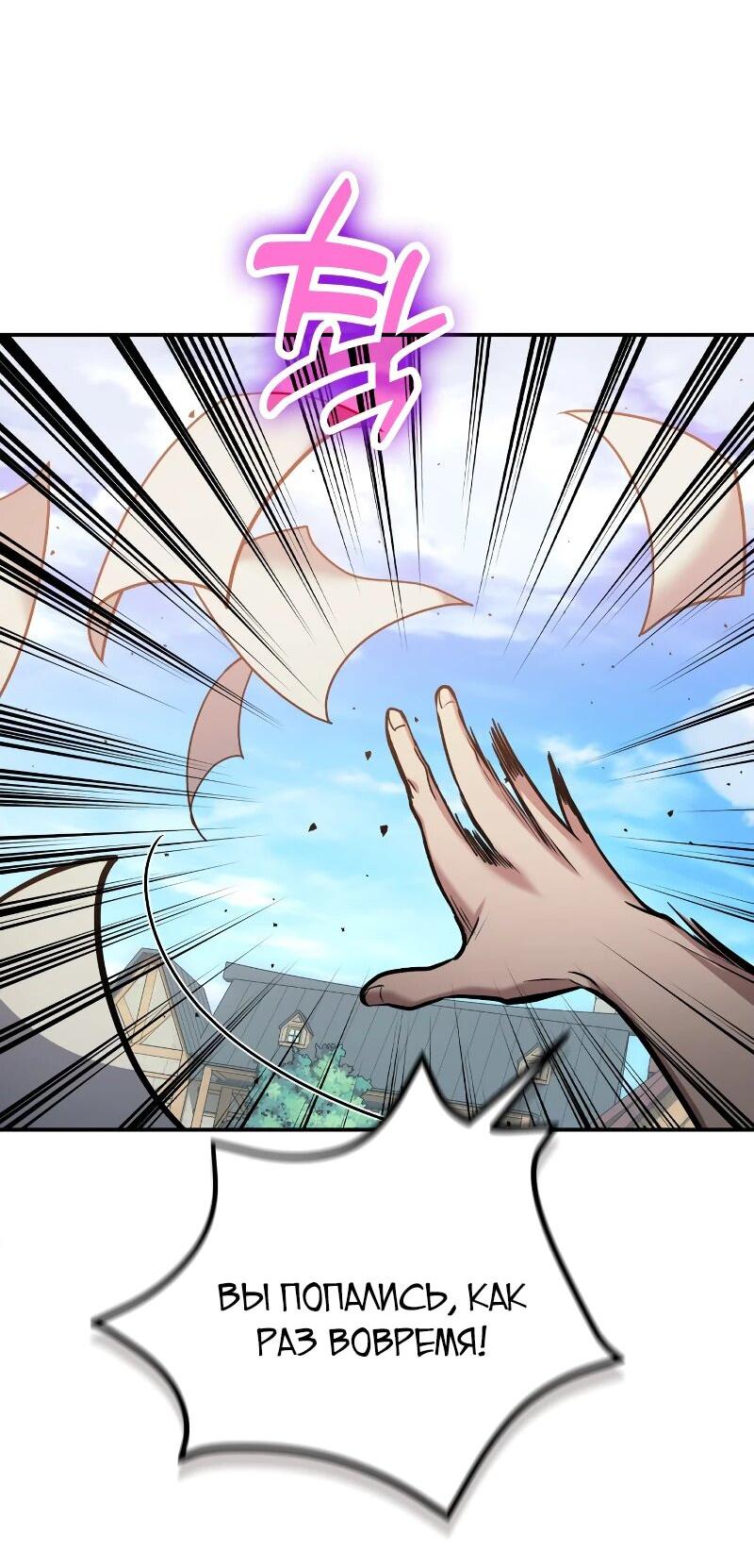 Манга Как жить, будучи Нелицензированным Целителем - Глава 109 Страница 8