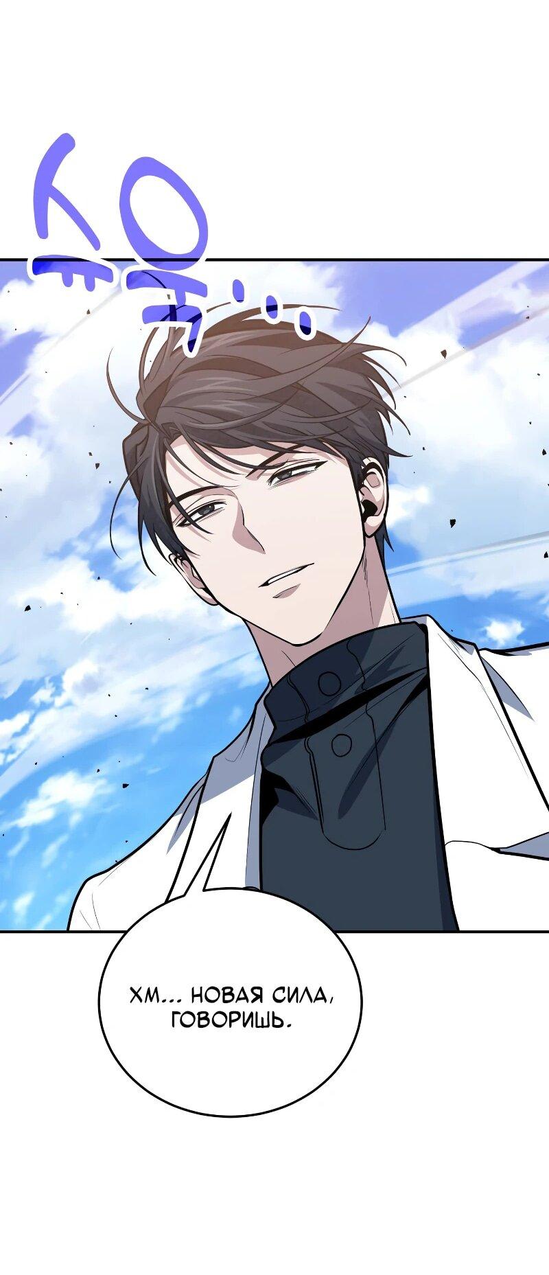 Манга Как жить, будучи Нелицензированным Целителем - Глава 109 Страница 14