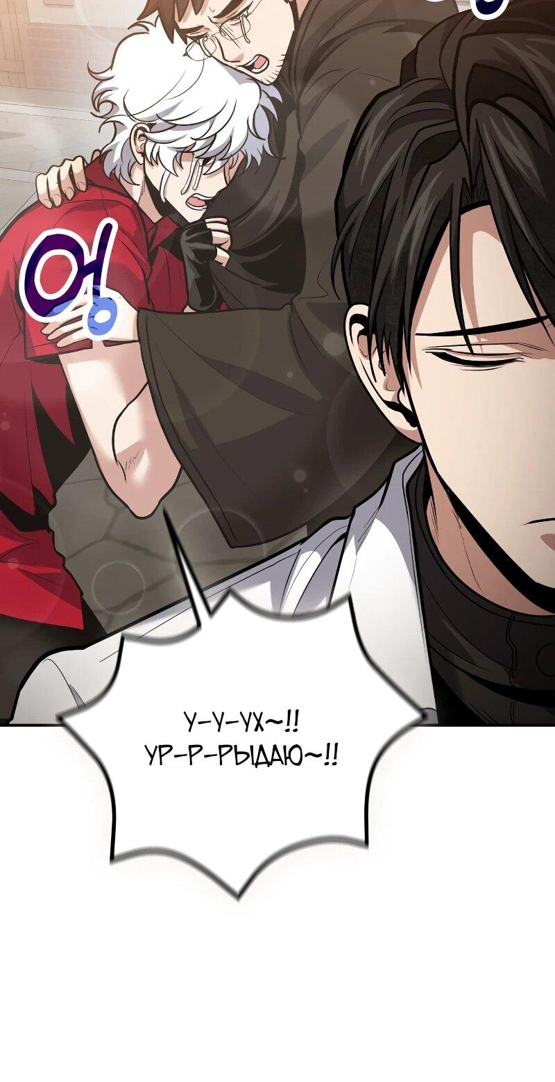 Манга Как жить, будучи Нелицензированным Целителем - Глава 109 Страница 66