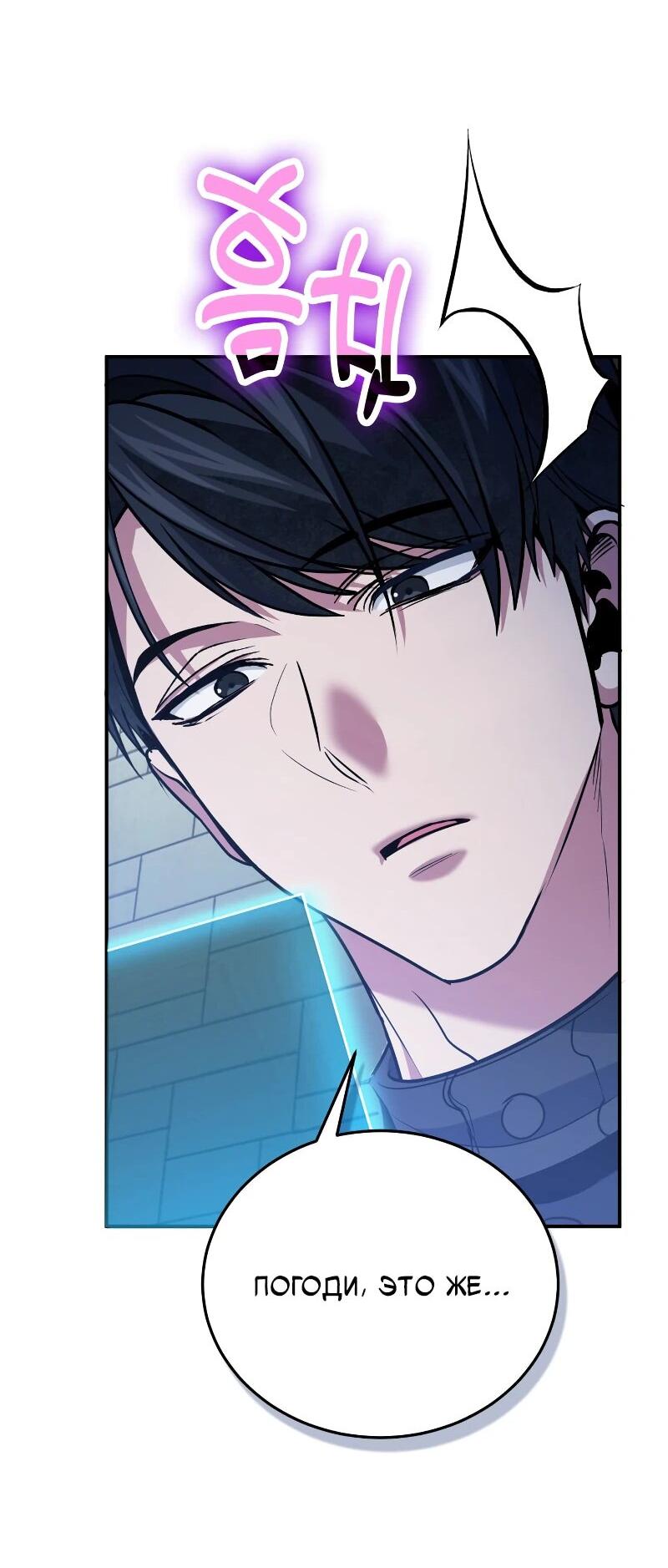 Манга Как жить, будучи Нелицензированным Целителем - Глава 109 Страница 55