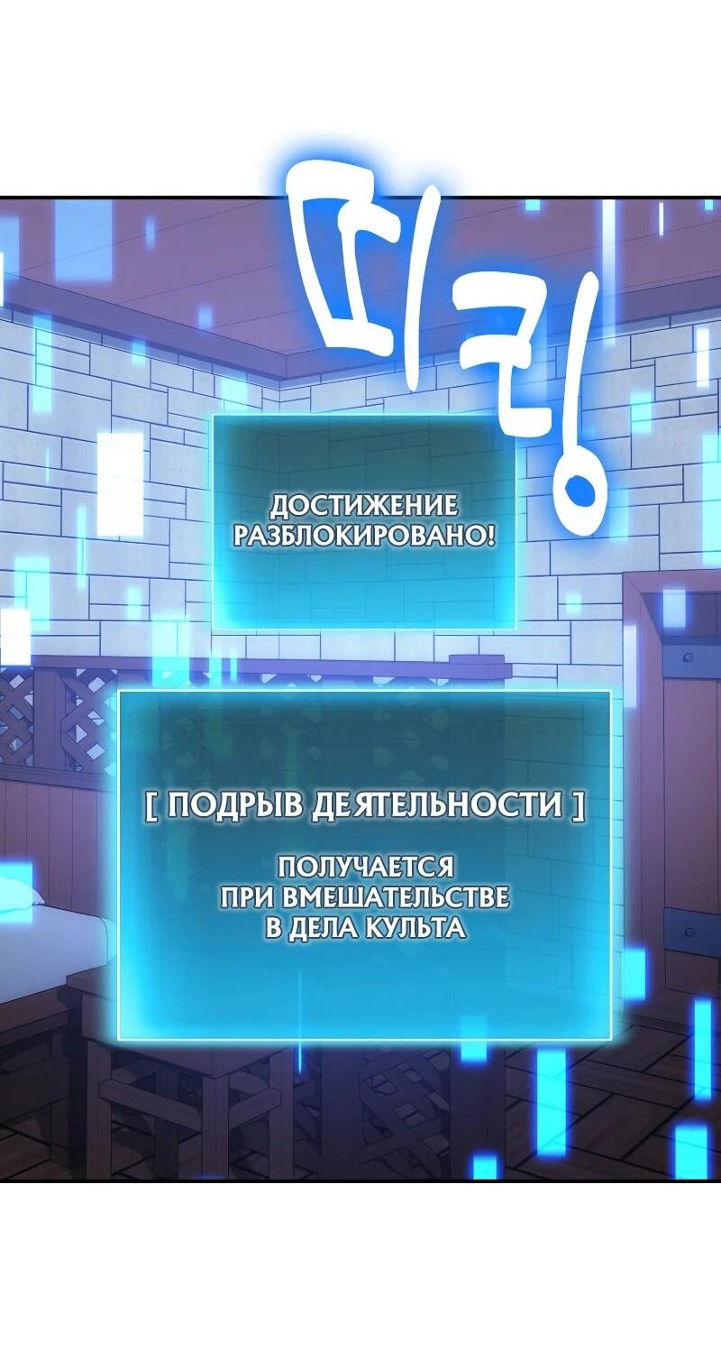 Манга Как жить, будучи Нелицензированным Целителем - Глава 109 Страница 50