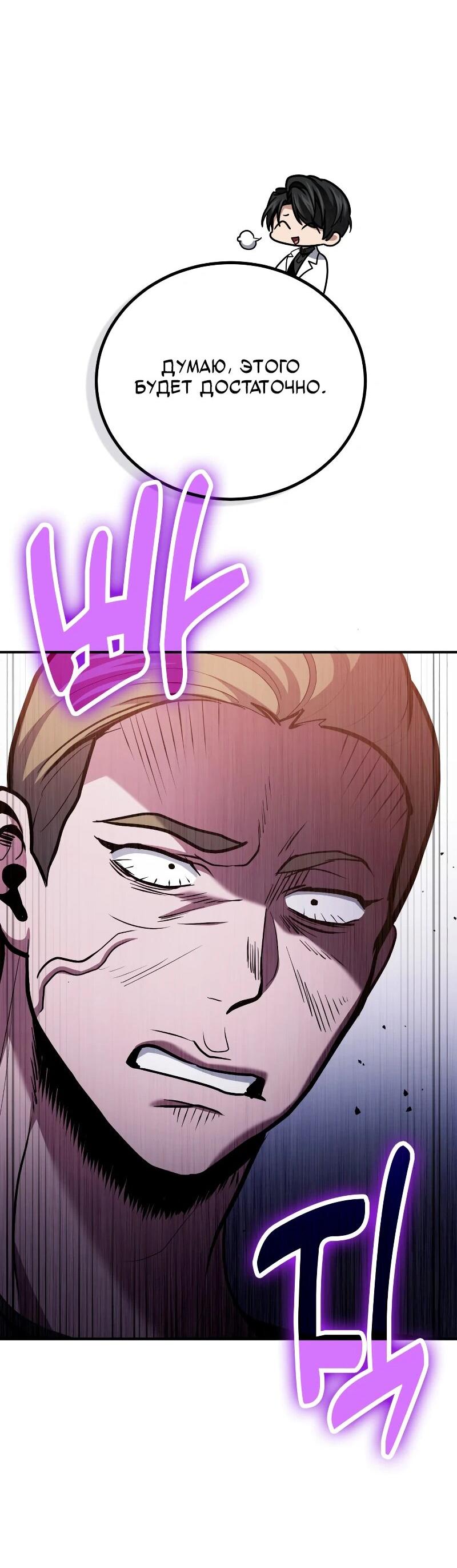 Манга Как жить, будучи Нелицензированным Целителем - Глава 109 Страница 22