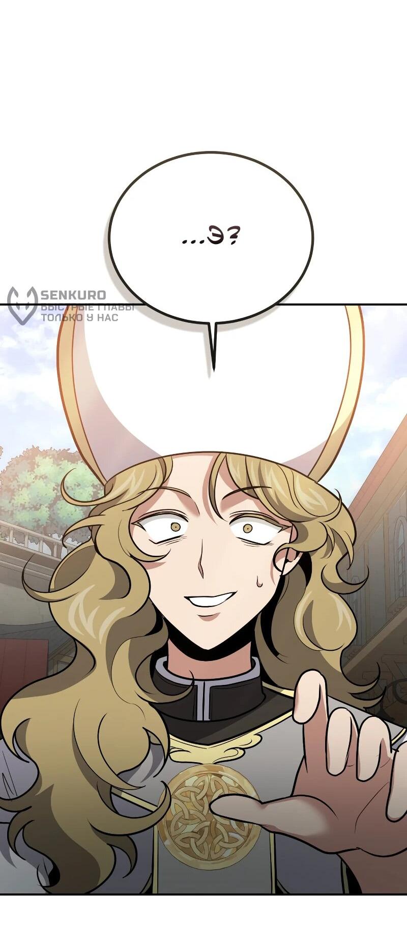 Манга Как жить, будучи Нелицензированным Целителем - Глава 109 Страница 69