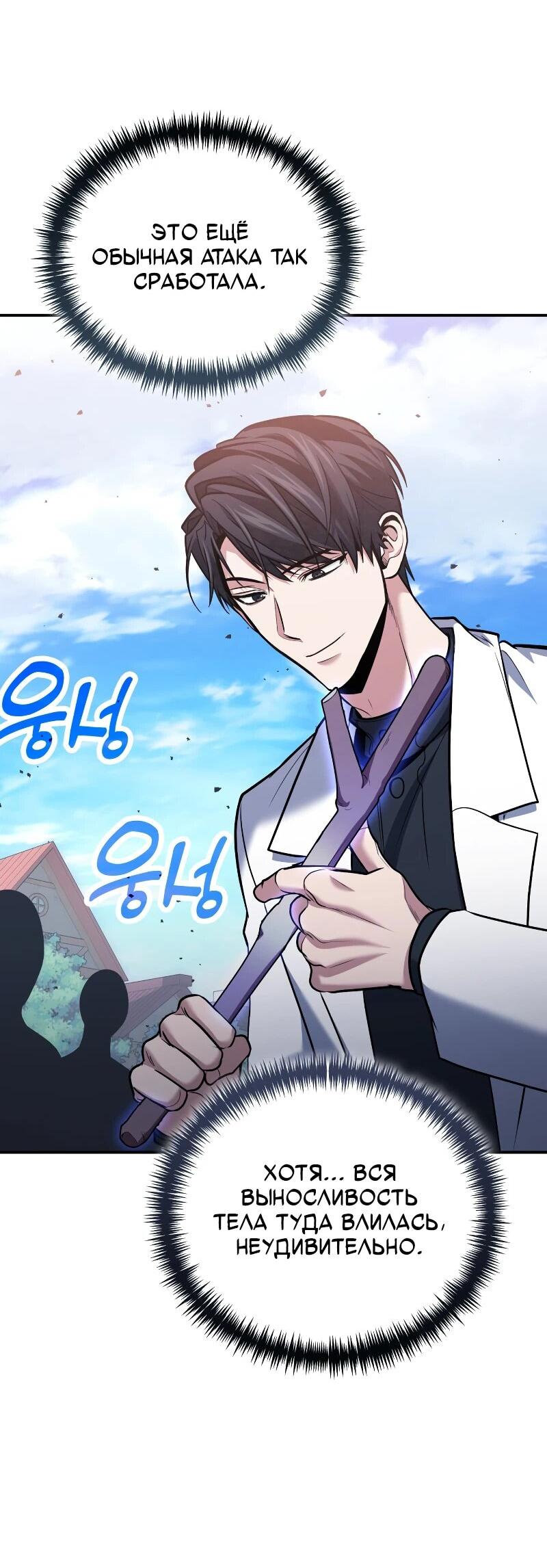 Манга Как жить, будучи Нелицензированным Целителем - Глава 109 Страница 43