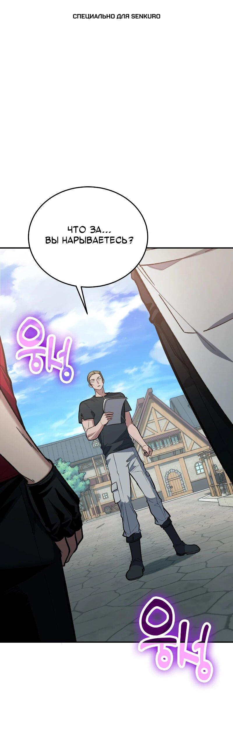 Манга Как жить, будучи Нелицензированным Целителем - Глава 109 Страница 1